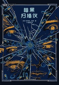 暗黑扫描仪(出书版)