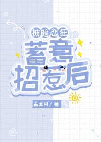 被暗戀狂蓄意招惹後